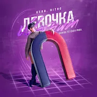 Kson — Девочка Магнит Ft Ditro — обложка